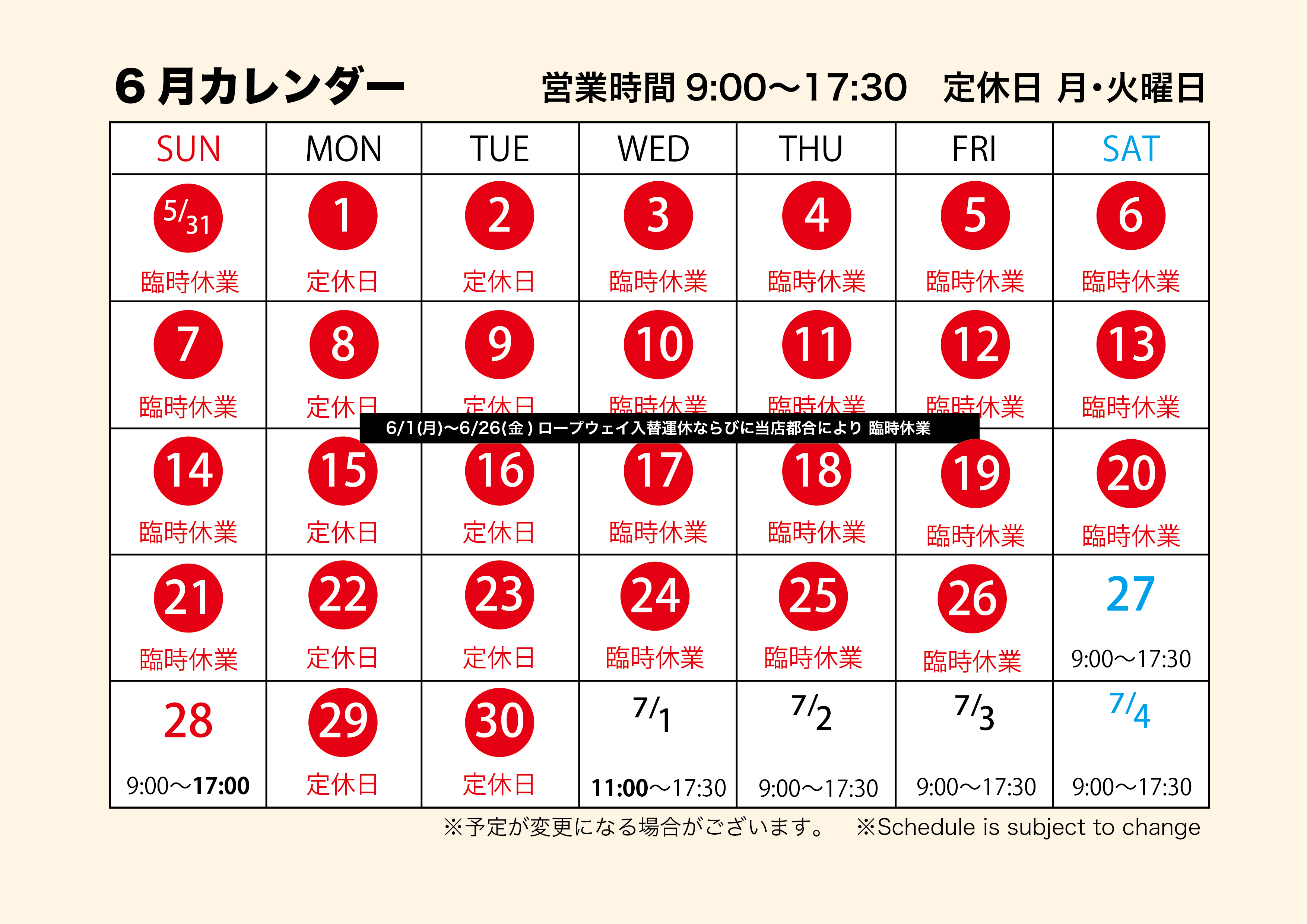6月営業カレンダー