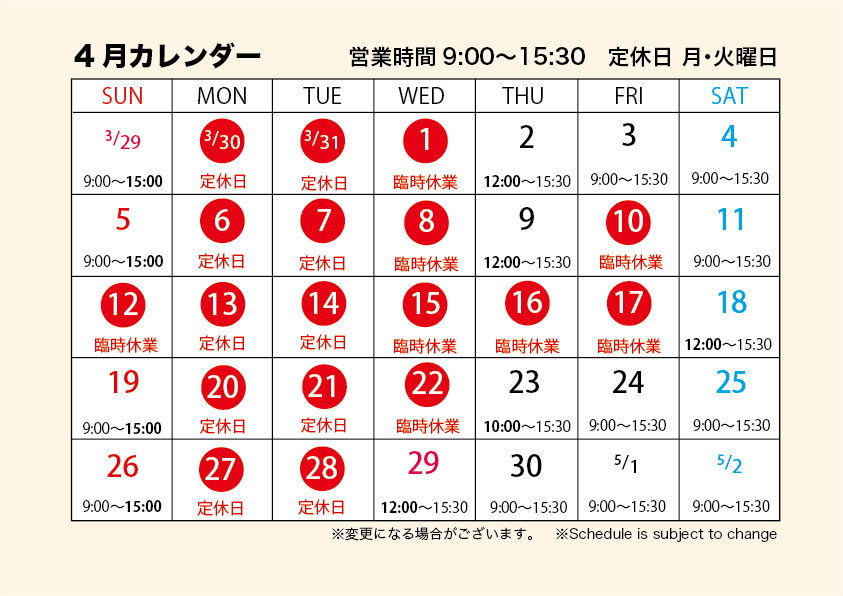 4月営業カレンダー[更新版]