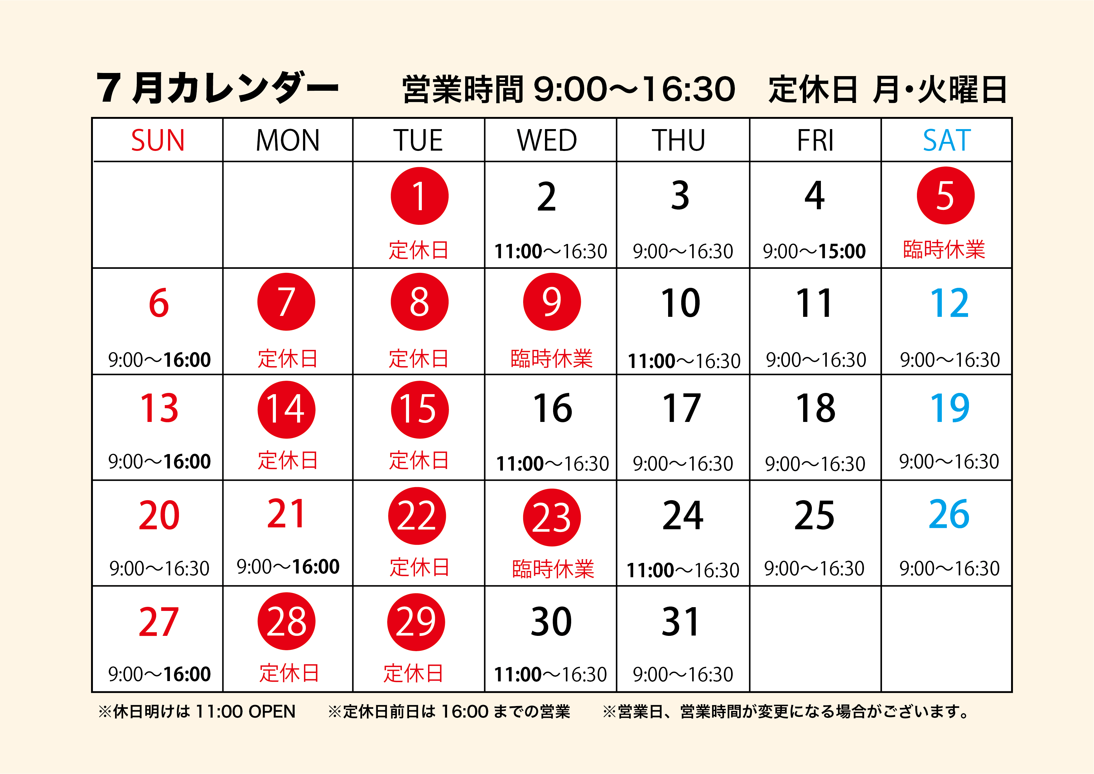 7月営業カレンダー
