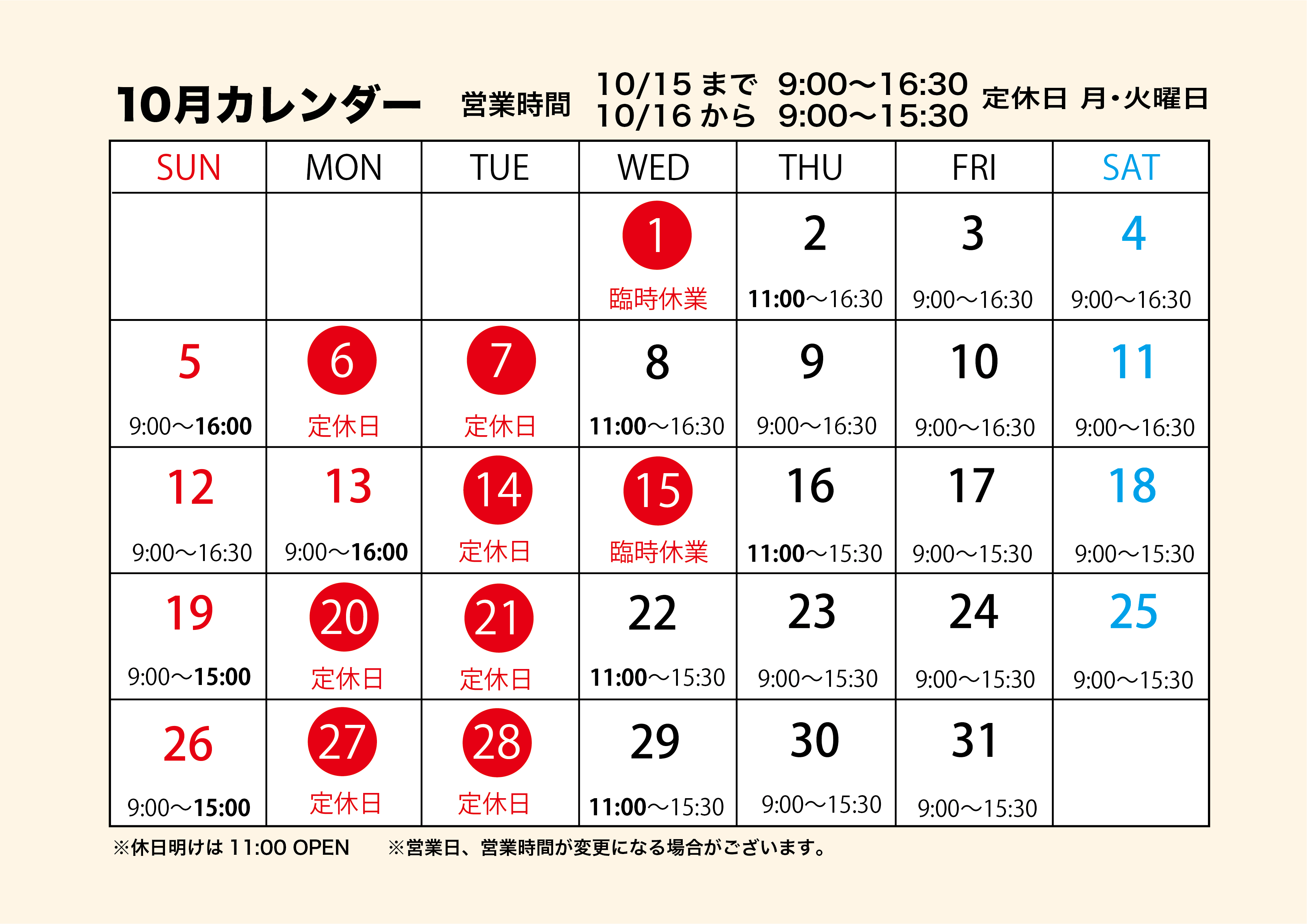 10月営業カレンダー