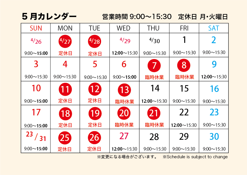 5月営業カレンダー　