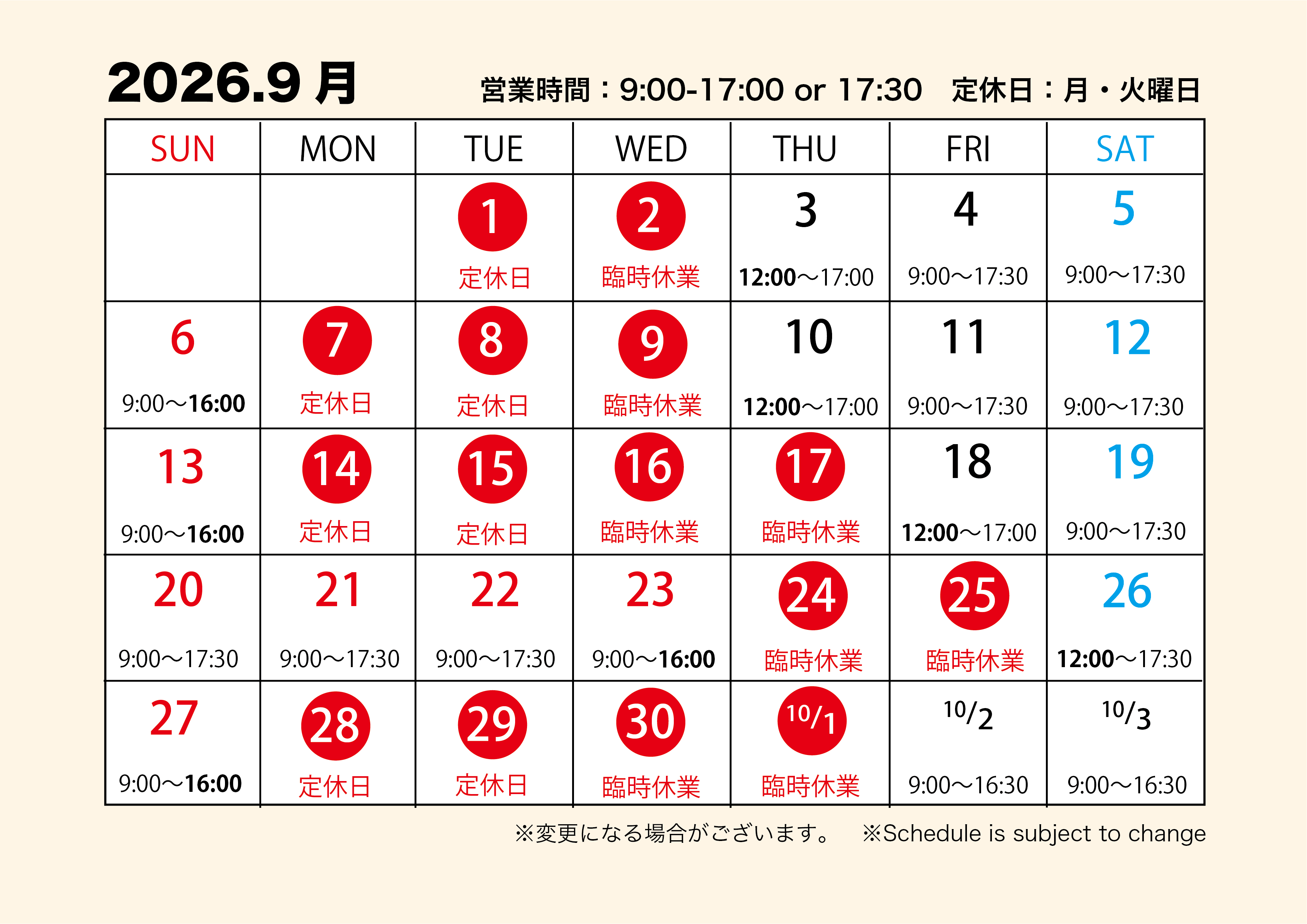 9月営業カレンダー