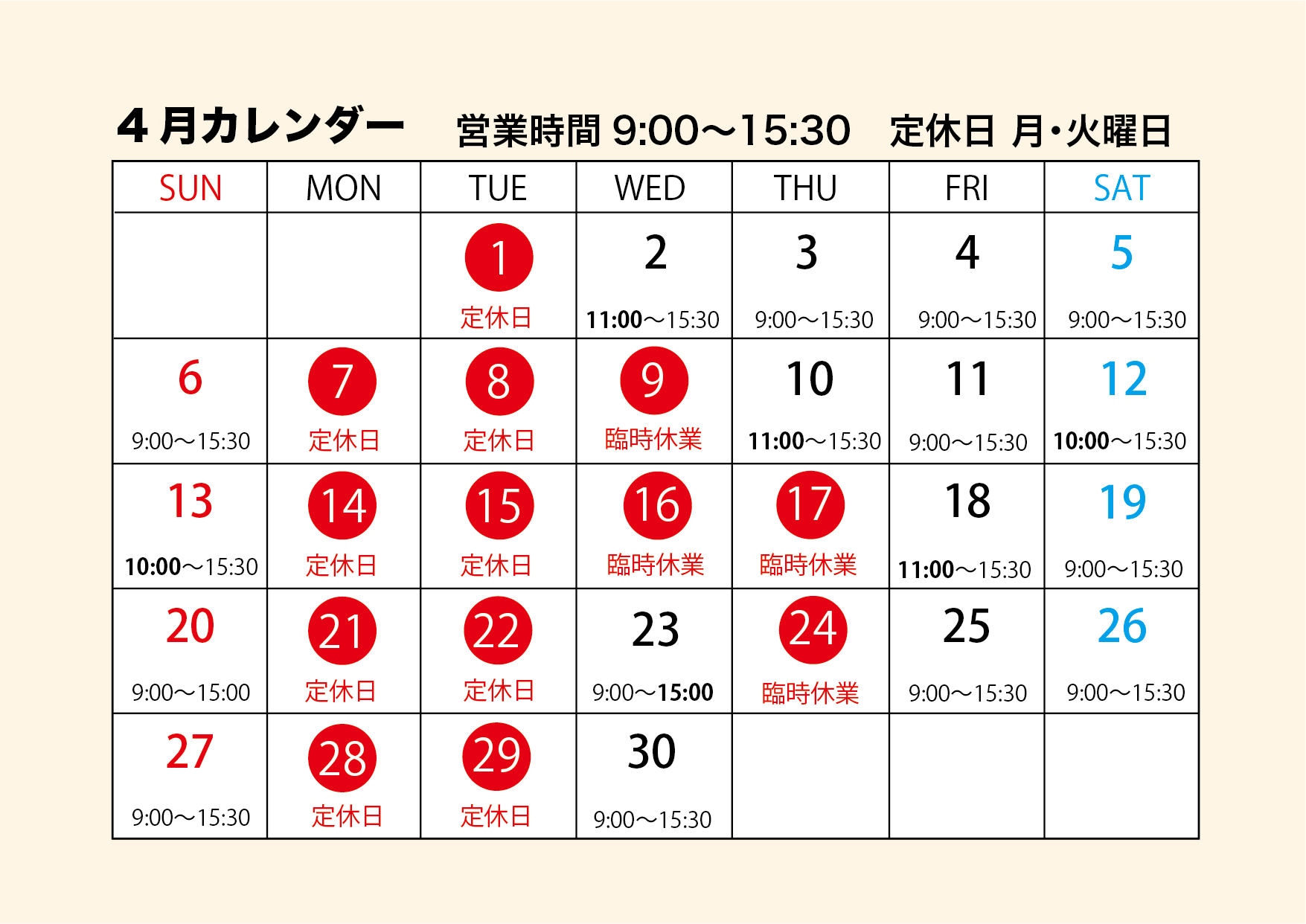 4月営業カレンダー[更新版]