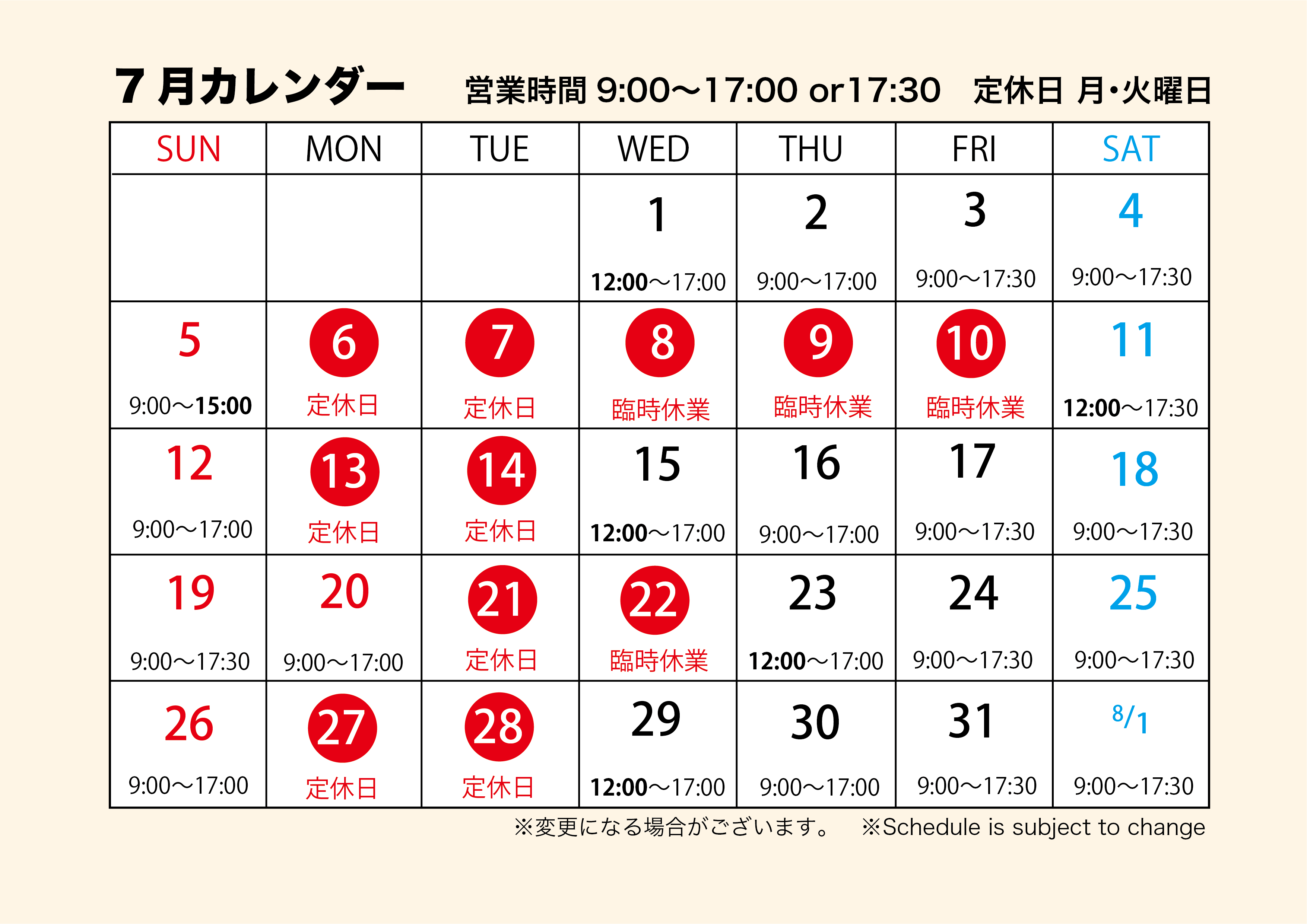 7月営業カレンダー