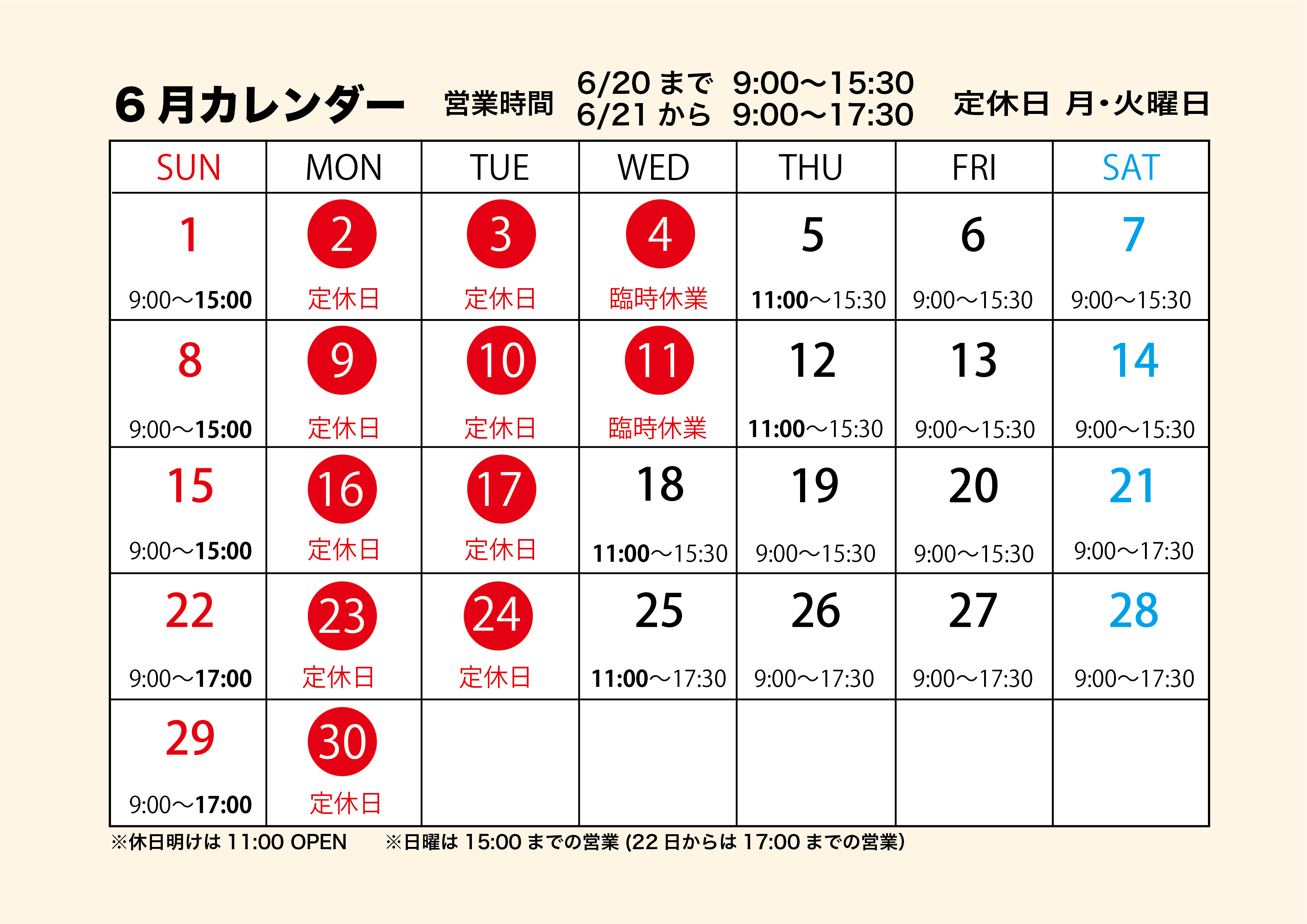 6月営業カレンダー