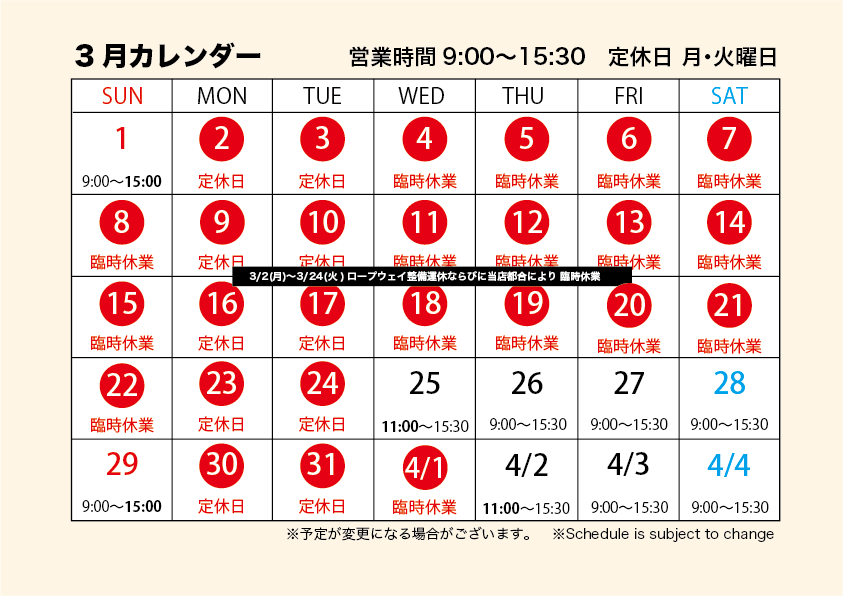 3月営業カレンダー[更新版]