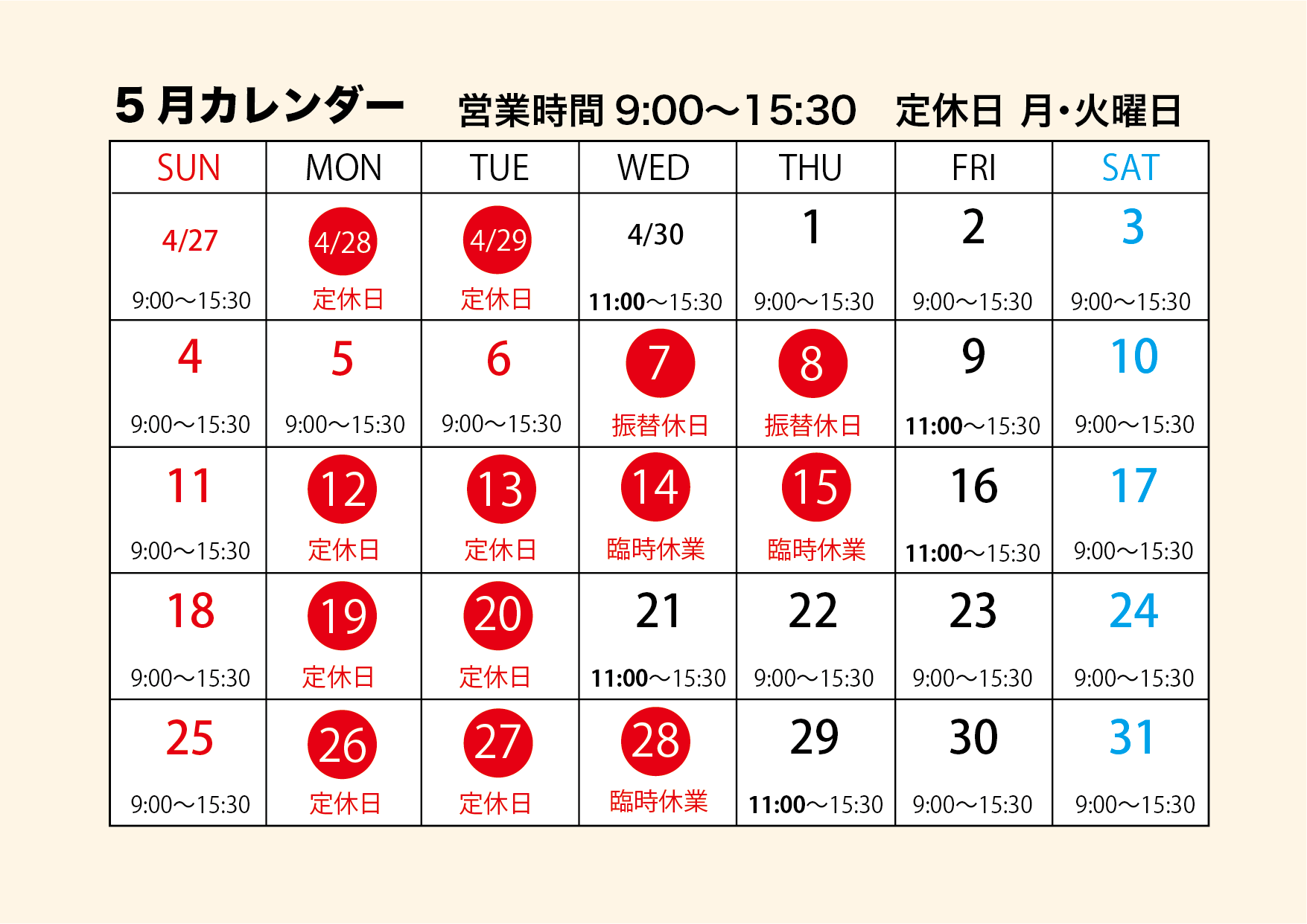 5月営業カレンダー