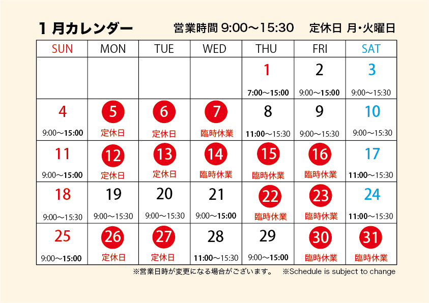 1月営業カレンダー[更新版]