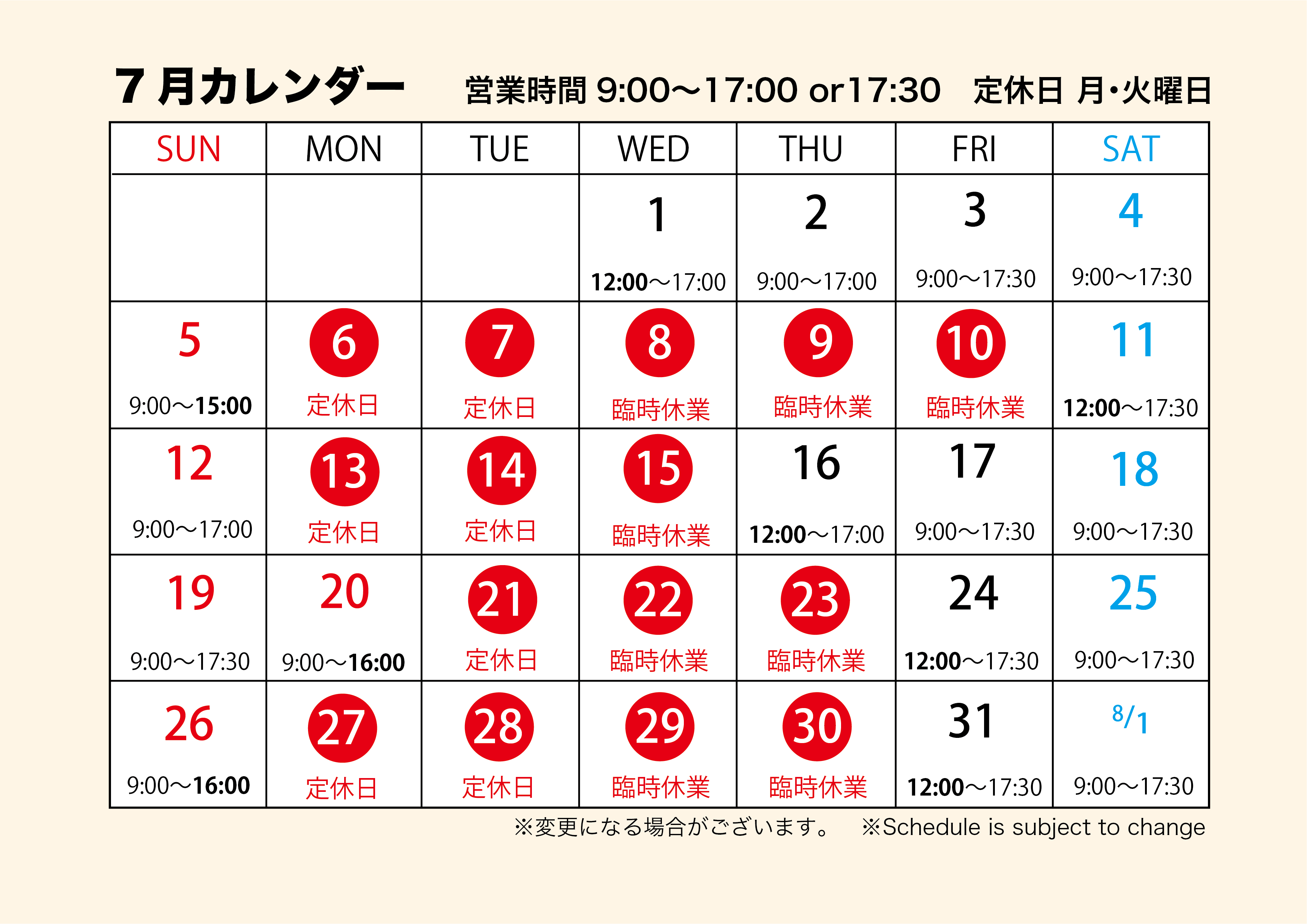 7月営業カレンダー