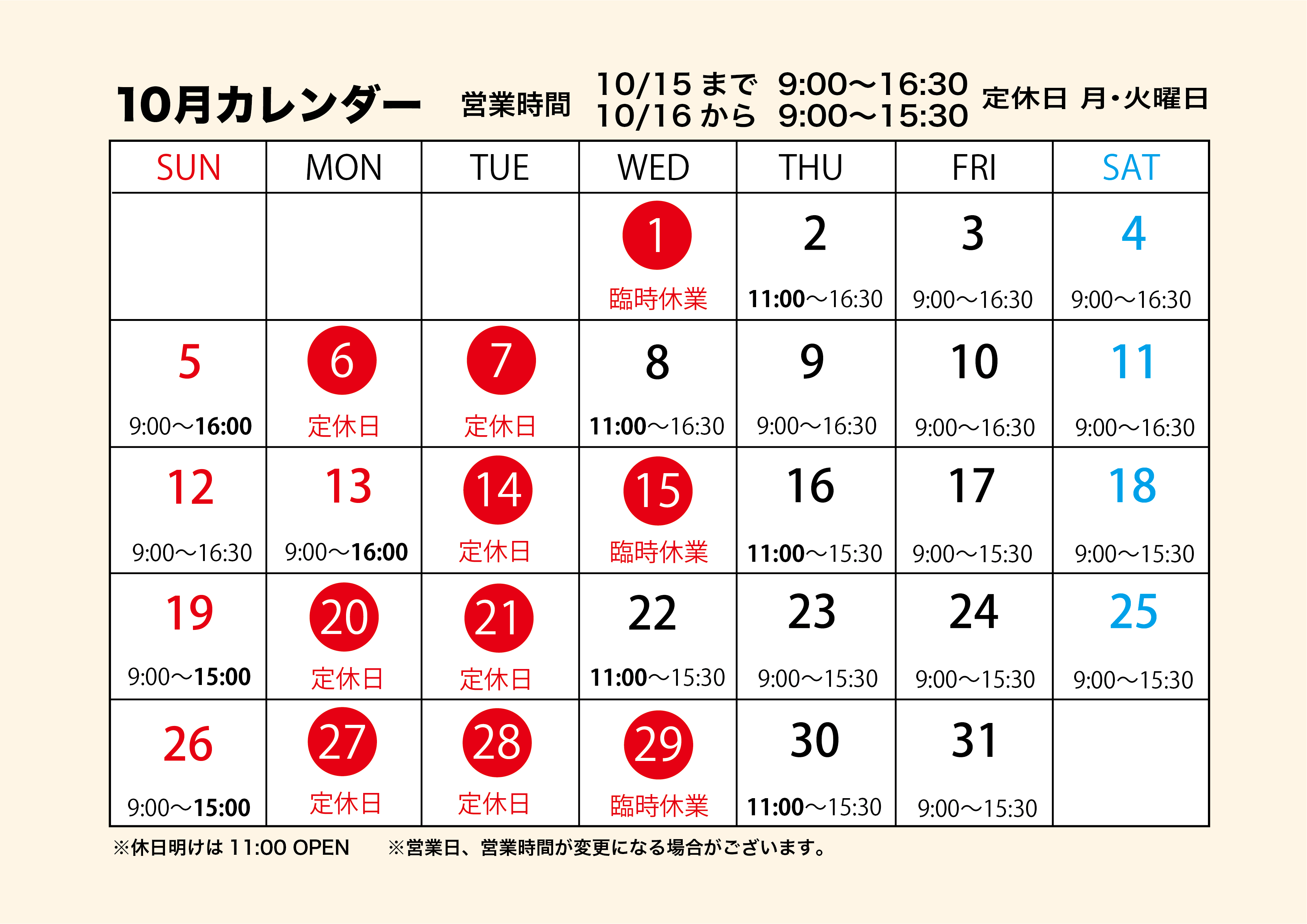 10月営業カレンダー[更新版]