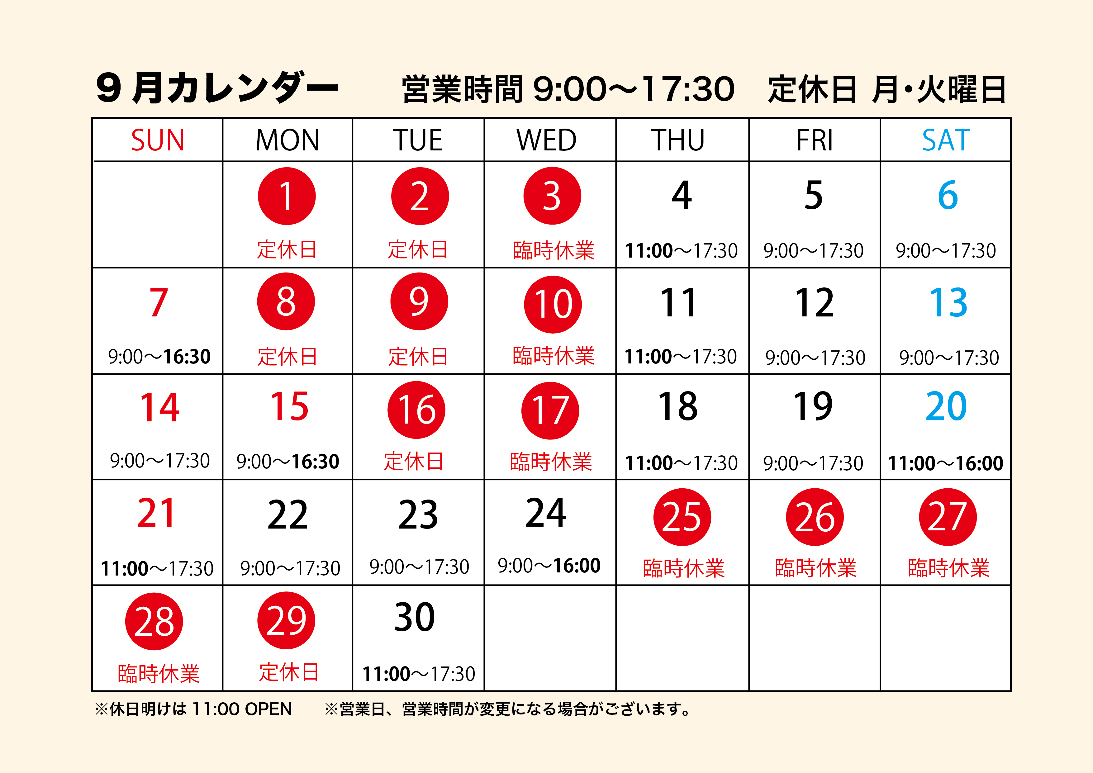 9月営業カレンダー[更新版]