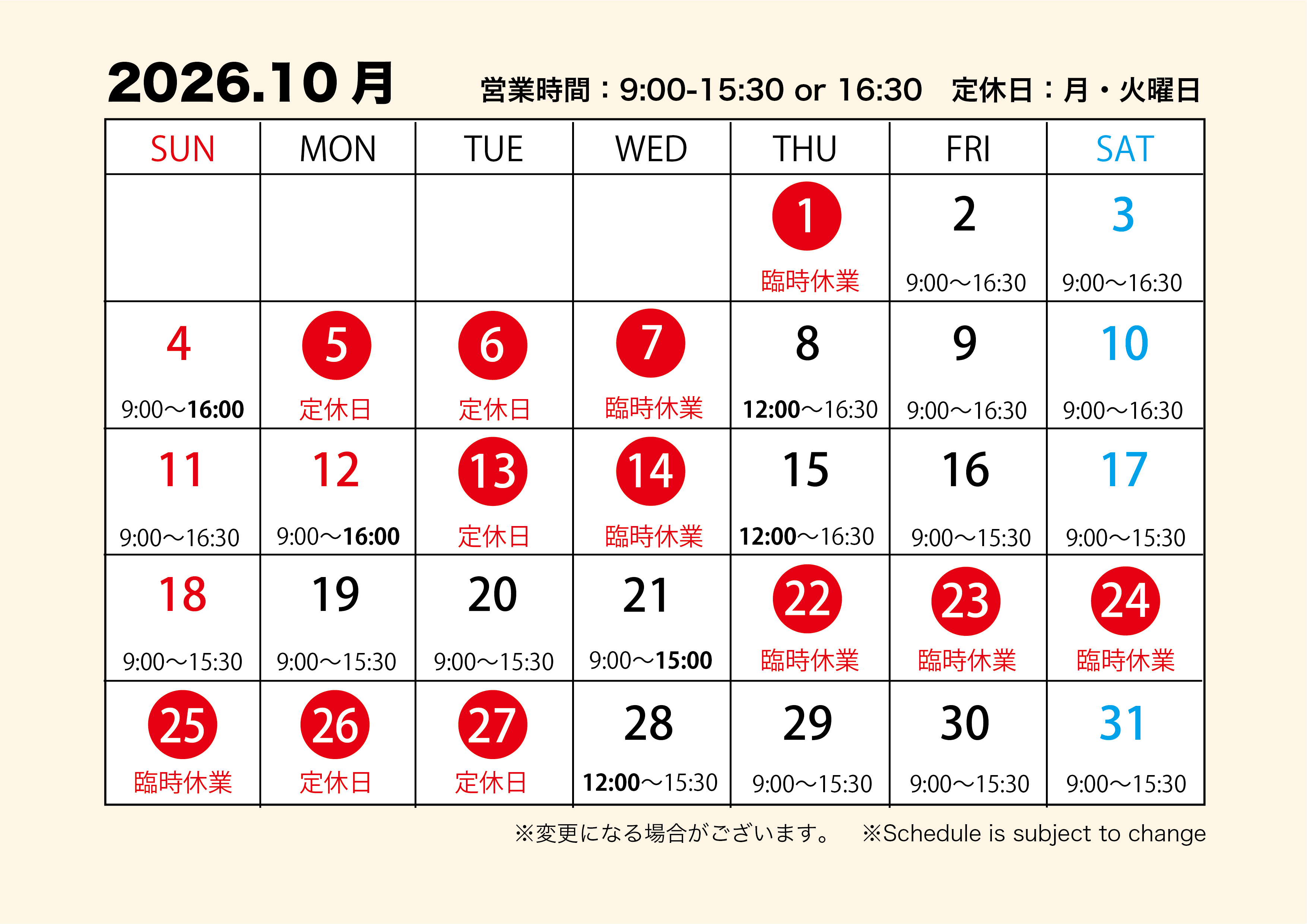10月営業カレンダー