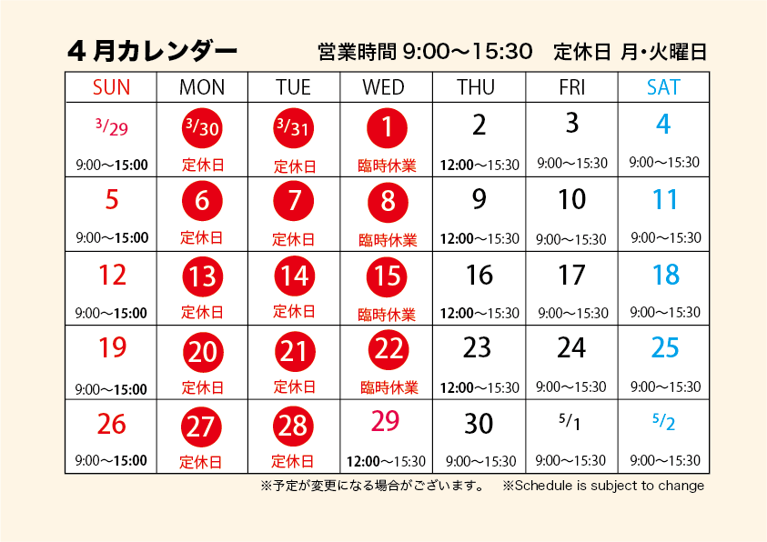4月営業カレンダー