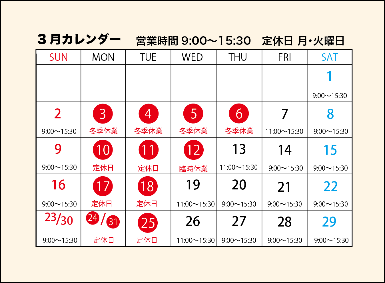 3月営業カレンダー