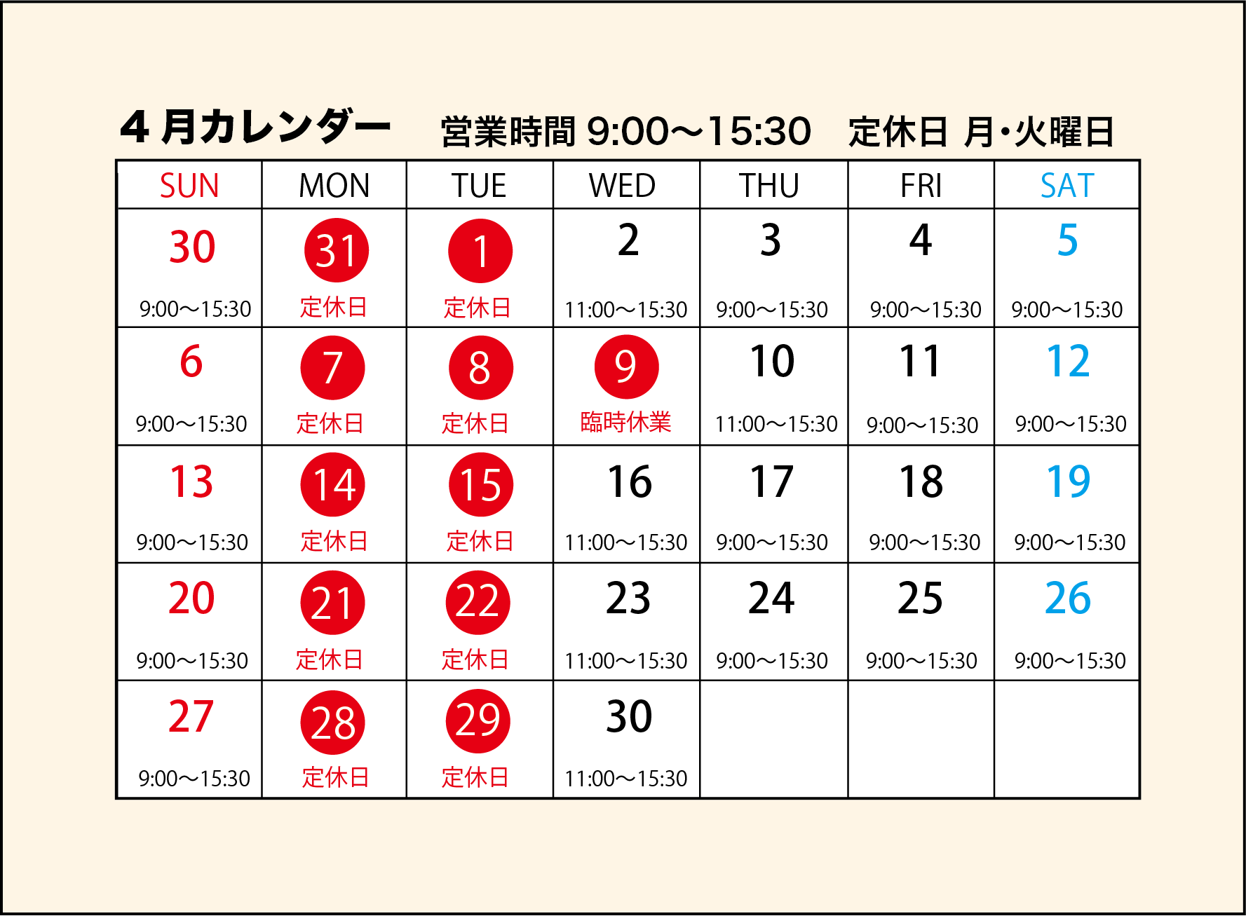 4月営業カレンダー