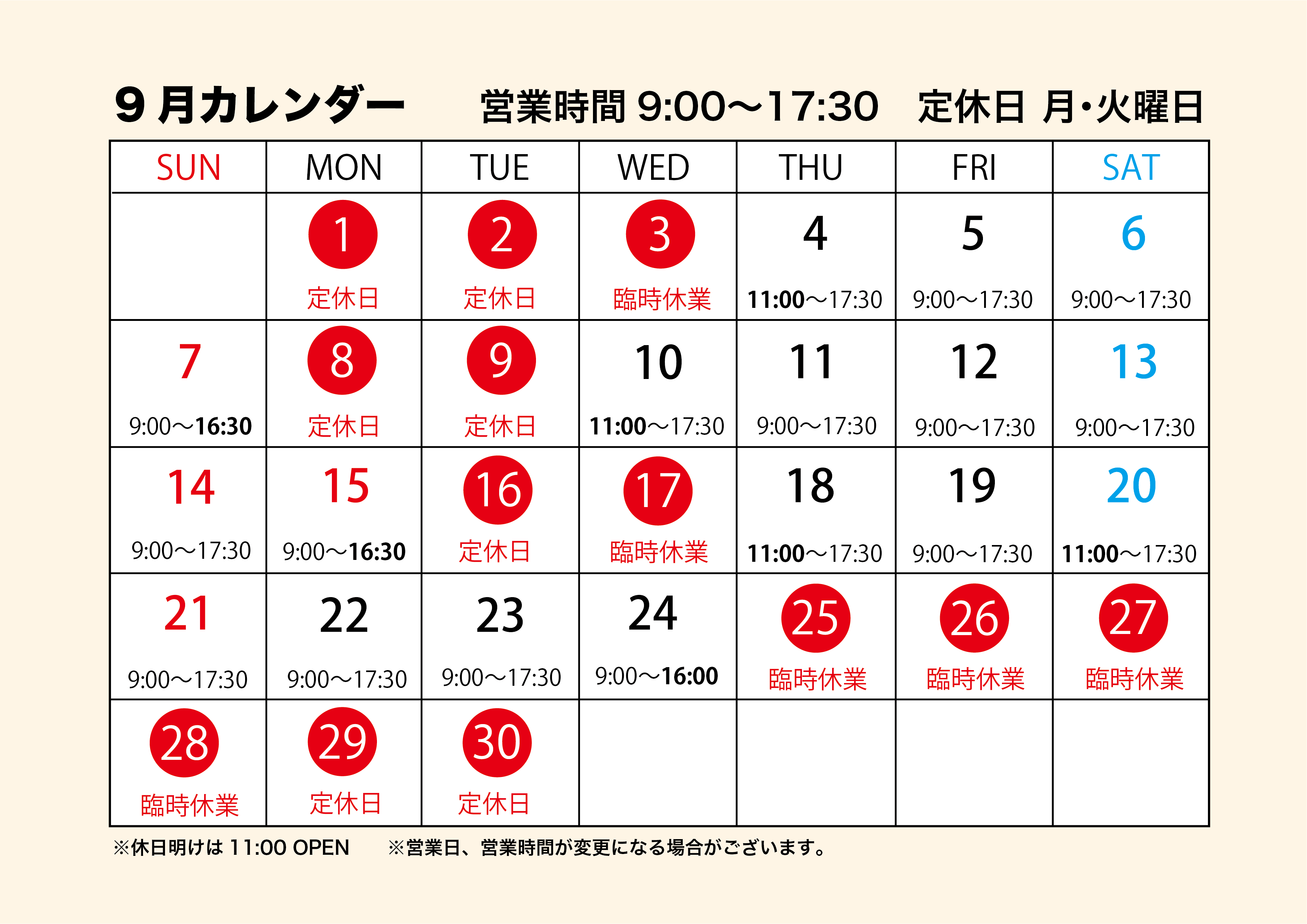 9月営業カレンダー
