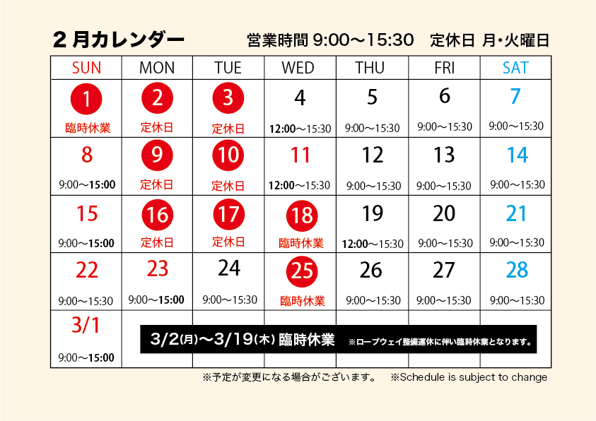 2月営業カレンダー[更新版]