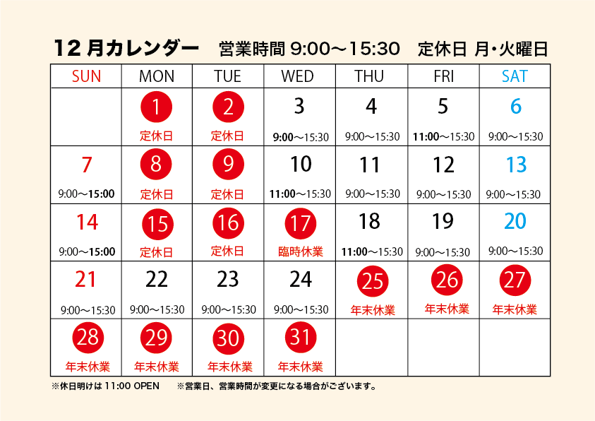 1２月営業カレンダー[更新版]