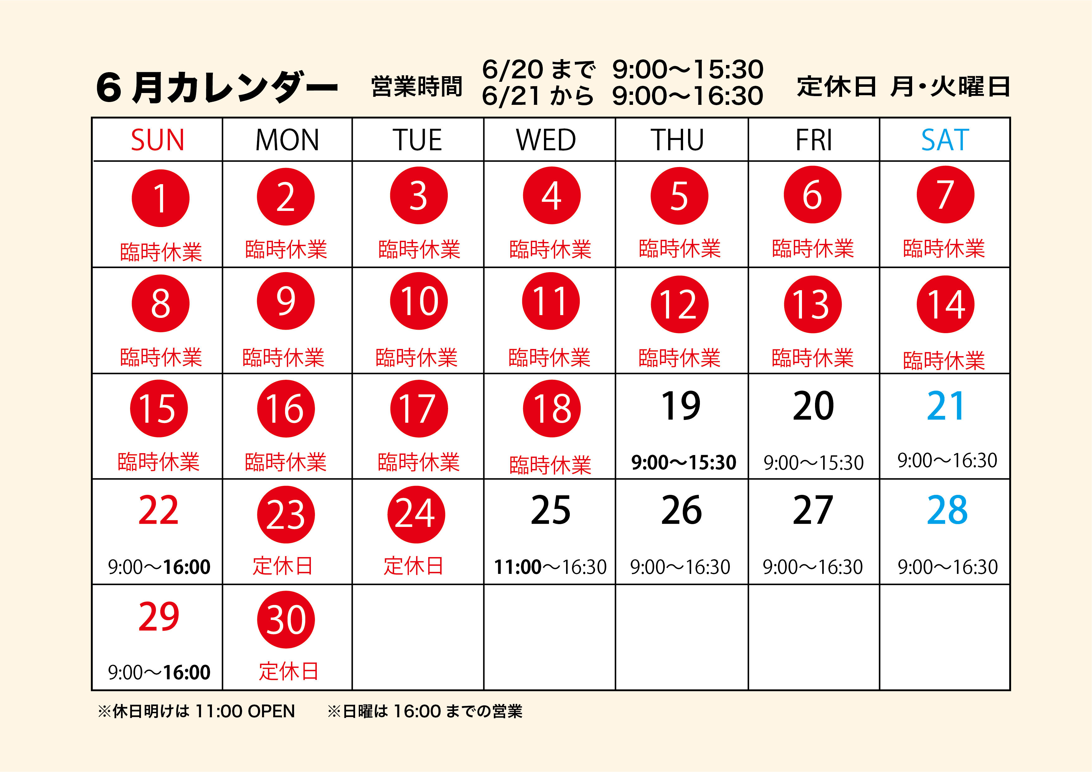 【営業時間が一部変更になりました】