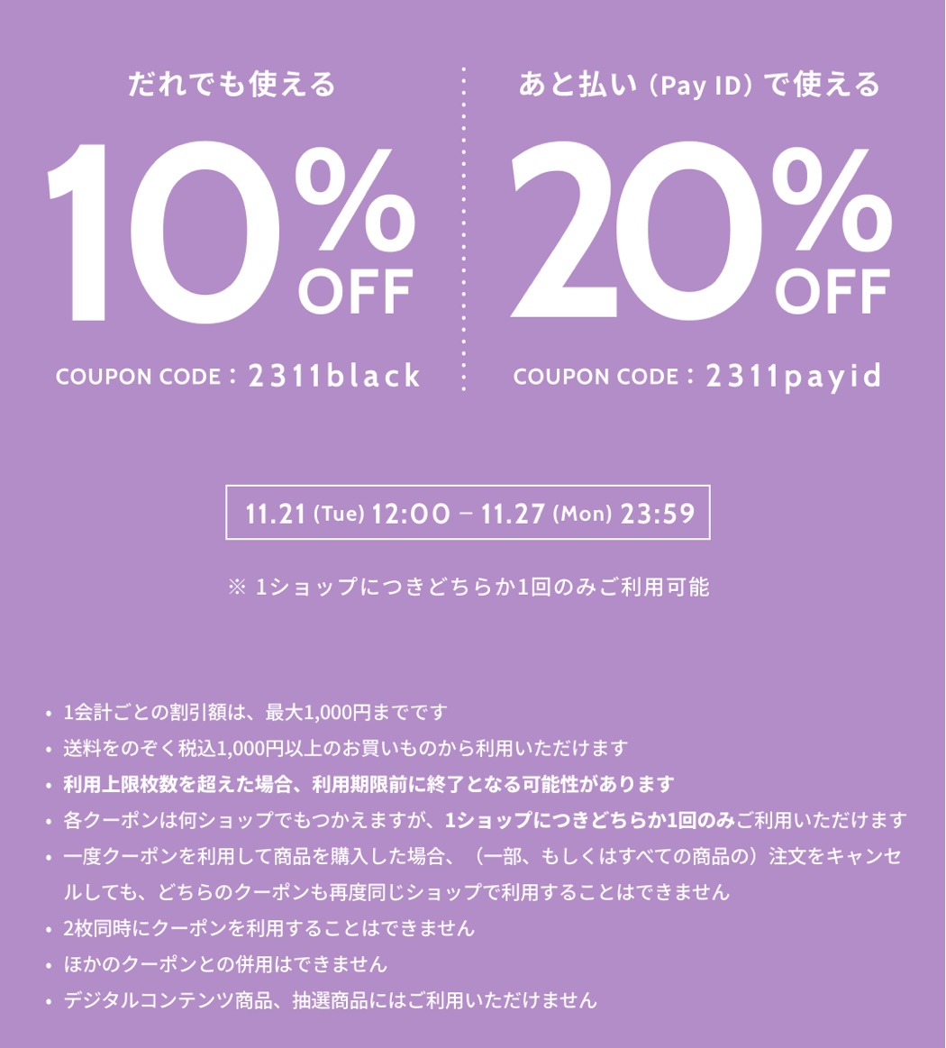 BASEクーポン配布‼️最大1,000OFF✨