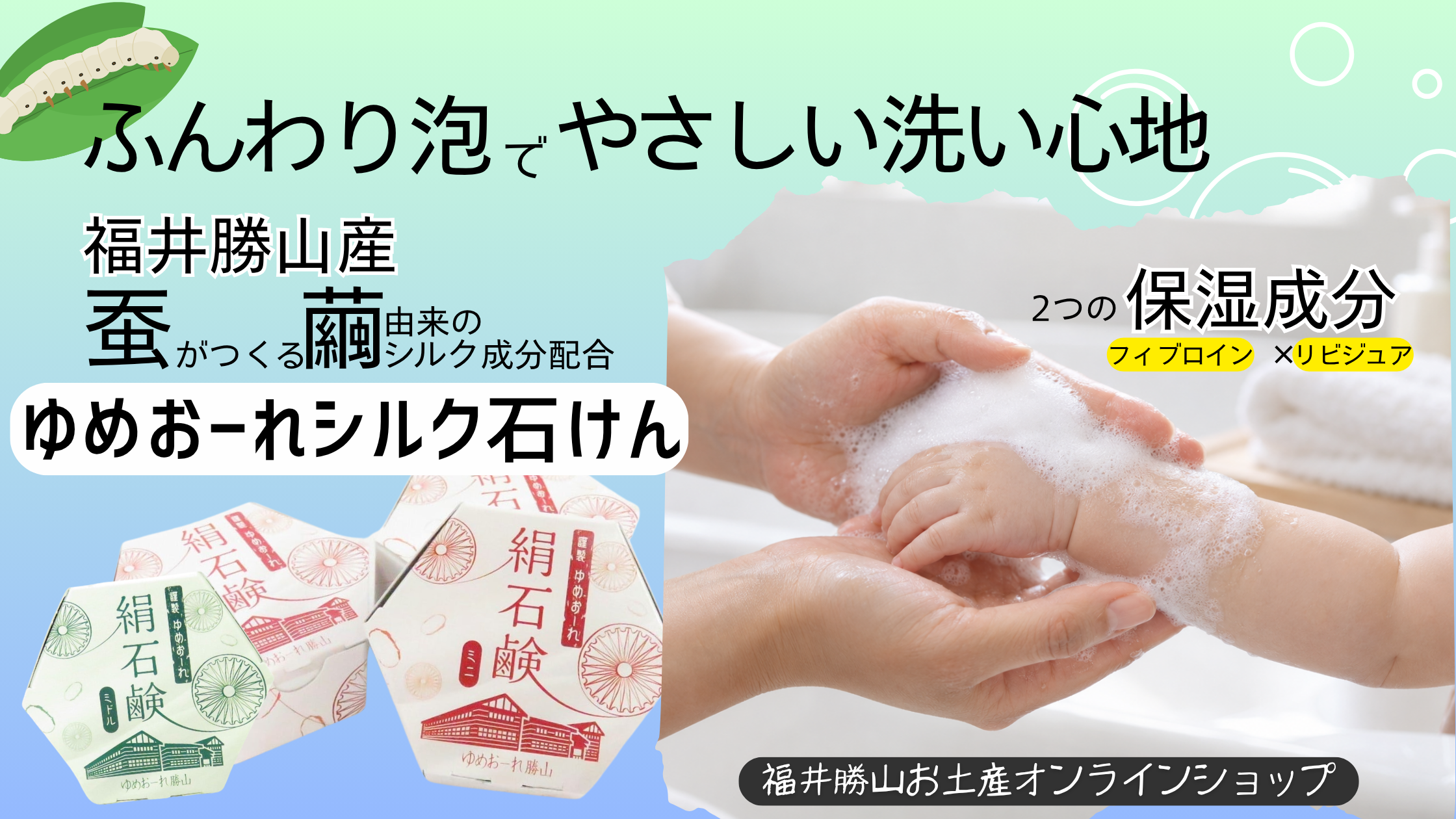 秋冬の乾燥・肌荒れ対策に。手洗いにもお風呂にも「絹石鹸（シルク石鹸）」