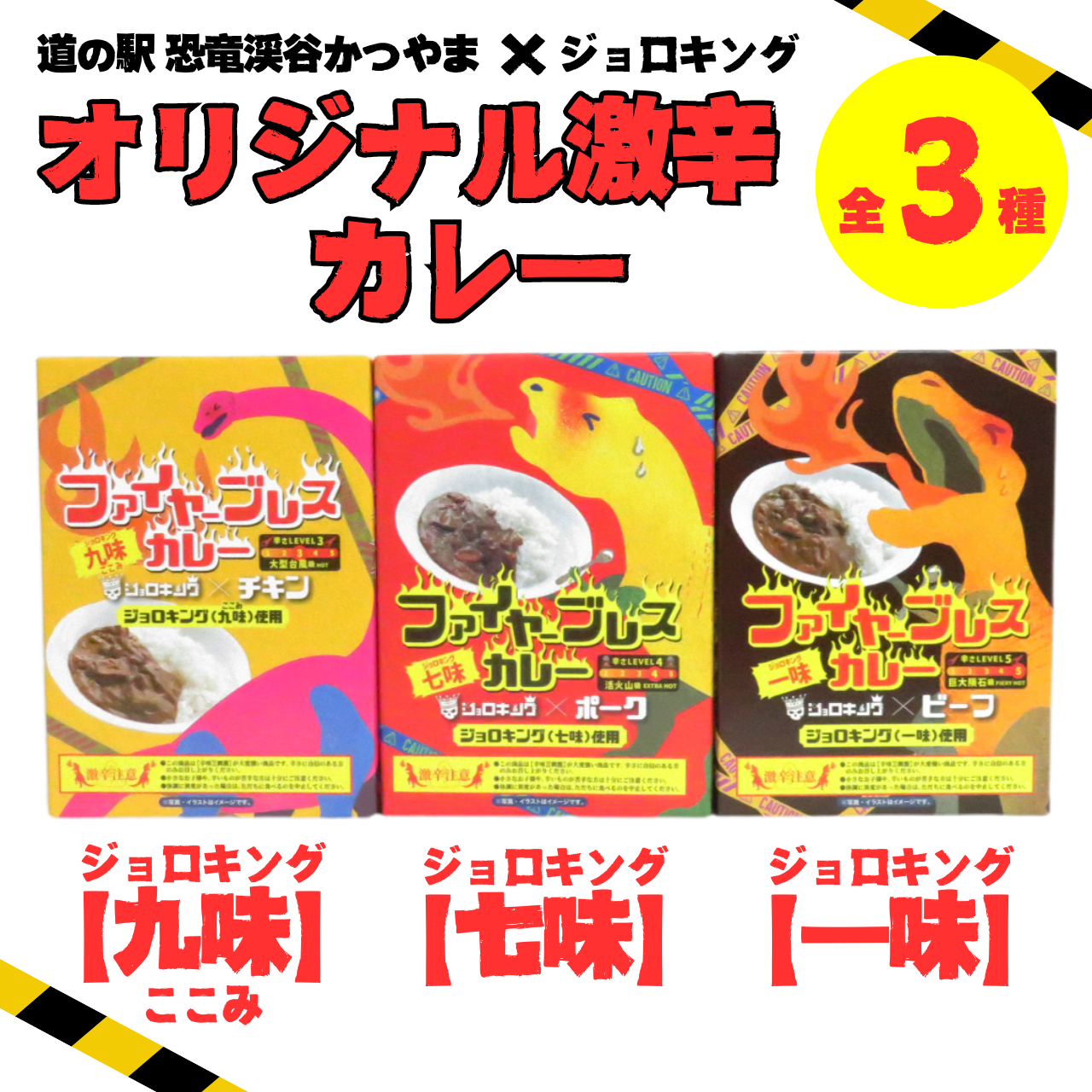 【残暑の暑さをふっとばせ】勝山発「ファイヤーブレスカレー」激辛カレーで暑さを吹き飛ばそう🔥