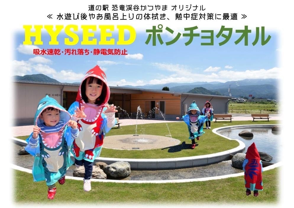 恐竜に変身！子どもの日焼け対策に最適は「フード付きポンチョタオル」でもっと楽しく（当店オリジナル）
