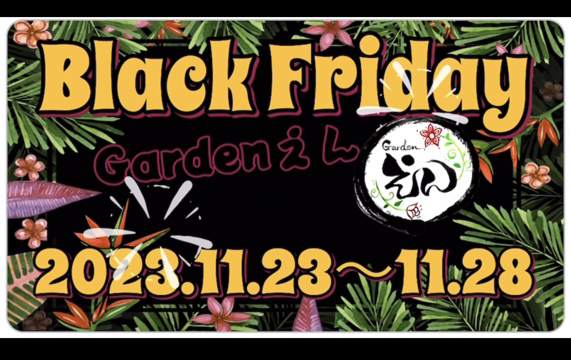 11/23〜11/28 期間限定！BLACK FRIDAY 感謝祭