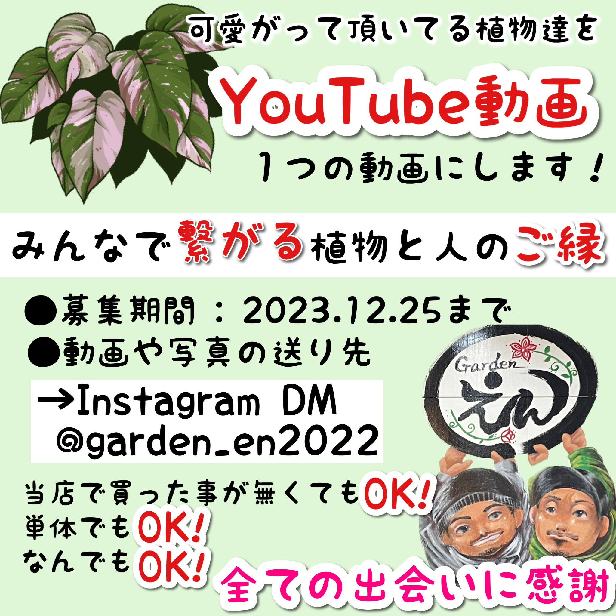 YouTube企画、皆さんで繋げる参加型動画作成します❗️