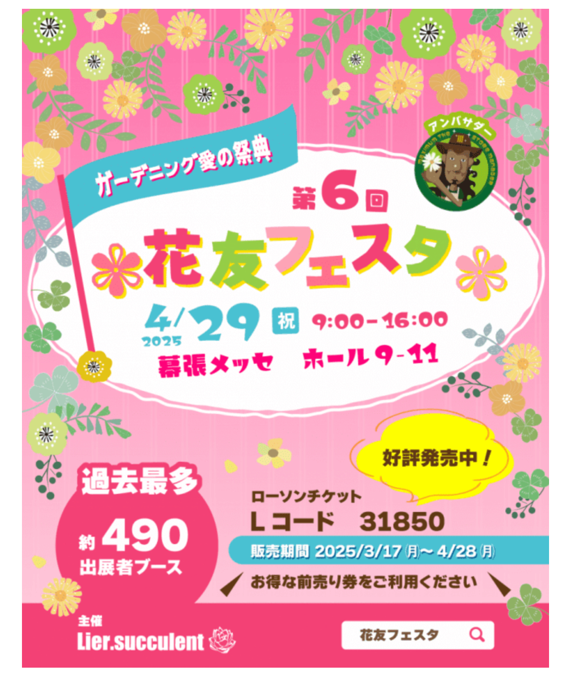 花友フェスタ出店のため、ネットショップ一時的にcloseします。