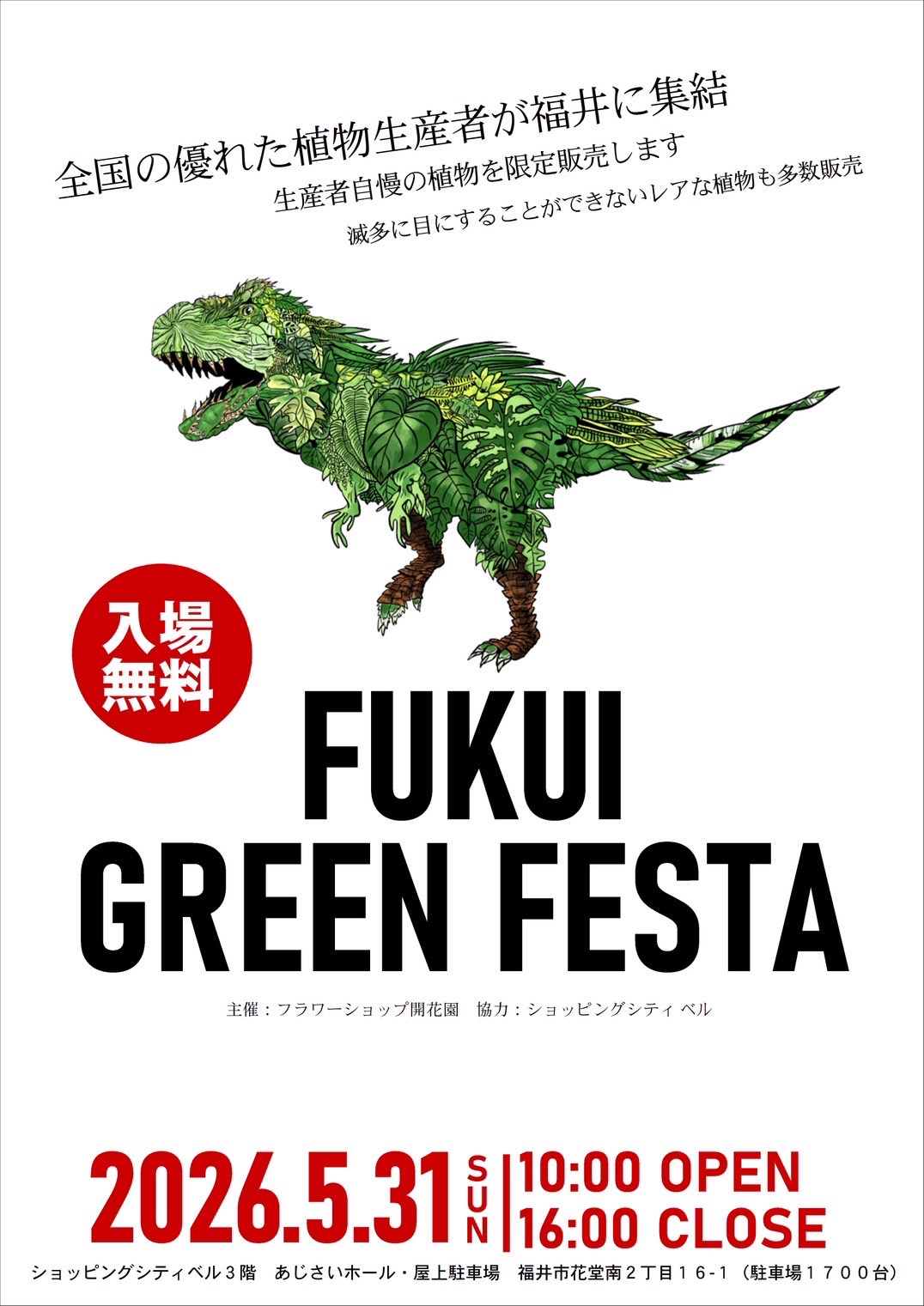 【イベント出店のお知らせ】05/31 福井県 FUKUI GREEN FESTA
