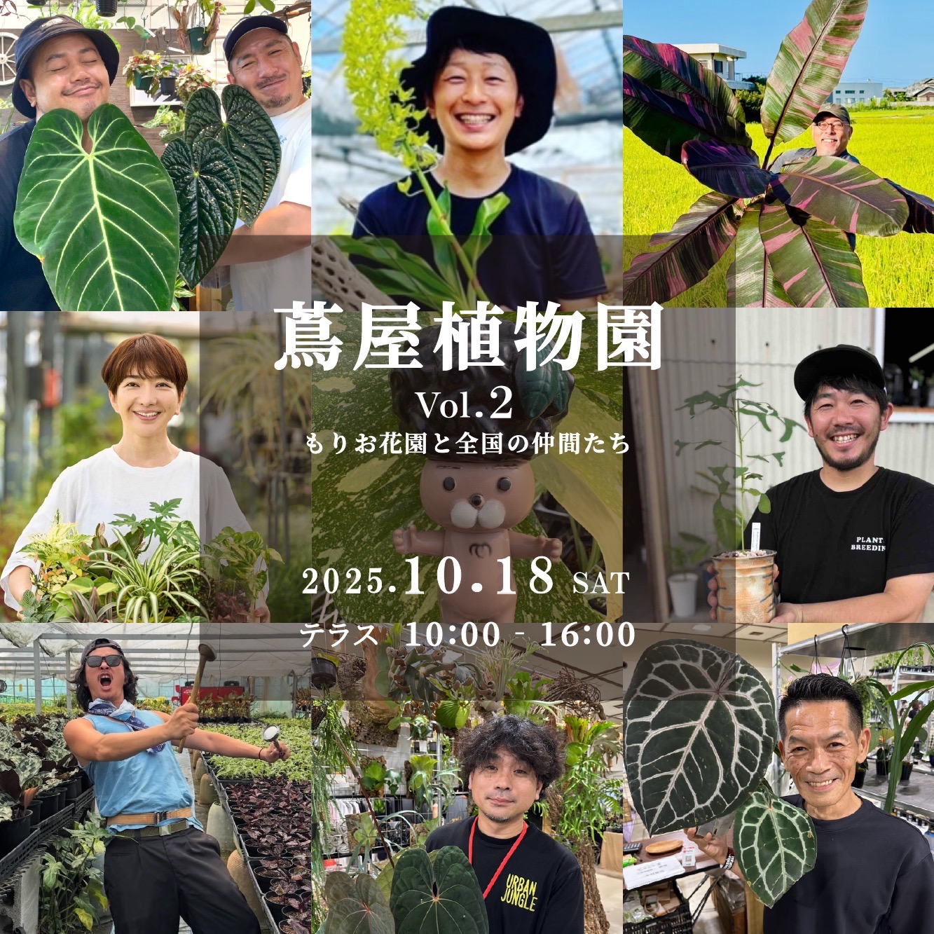 10/18 sat 高知市蔦屋書店にて！植物イベント出店します！