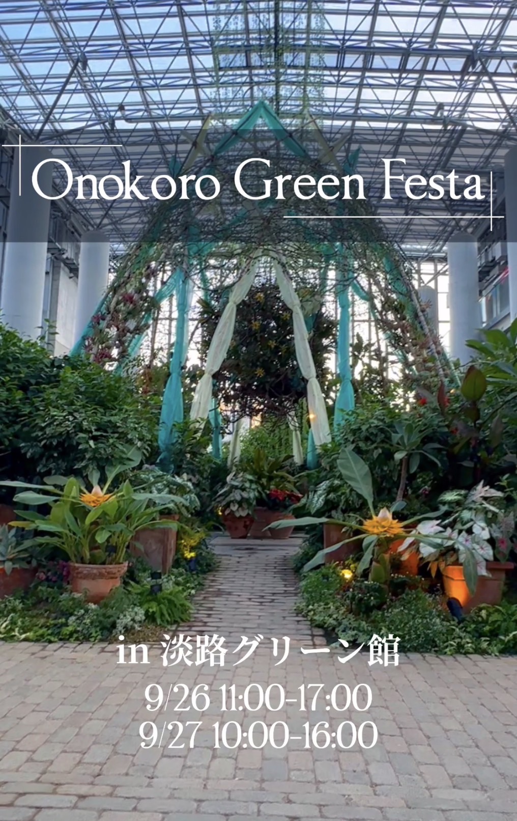 09/26・27 in 淡路島!イベント出店!土日の配送について