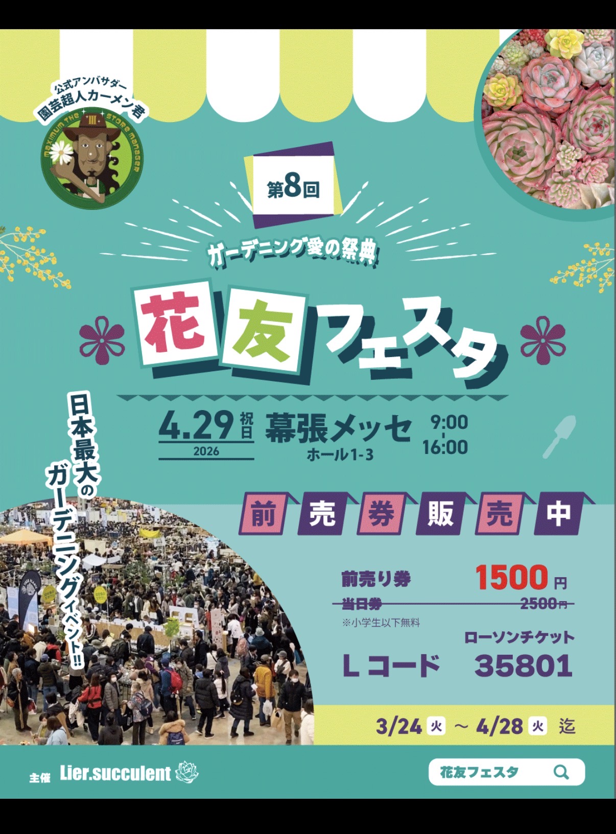 4/29 花友フェスタ出店‼︎ 配送についてのお知らせ