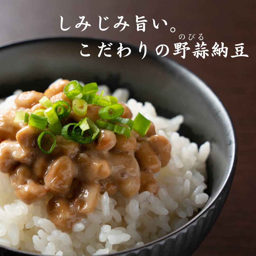 【野蒜納豆】販売再開いたしました！