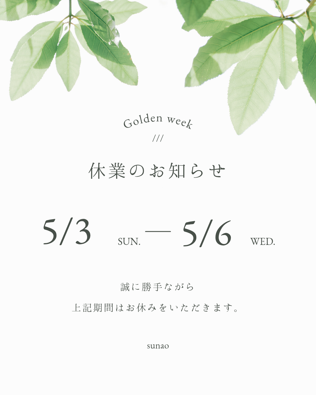GWの休業期間と配送について