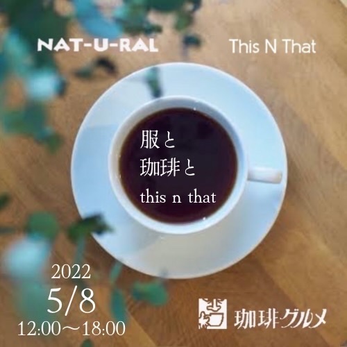 NAT-U-RAL × 珈琲グルメ × This N That