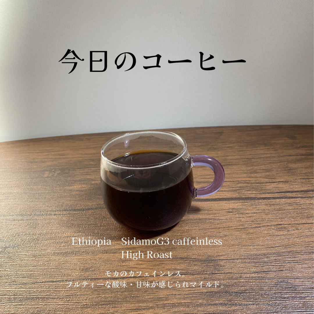 本日のコーヒーです☕