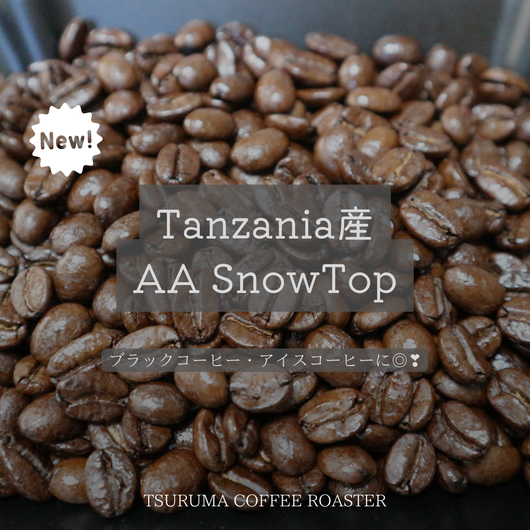 新規焙煎豆の追加☕