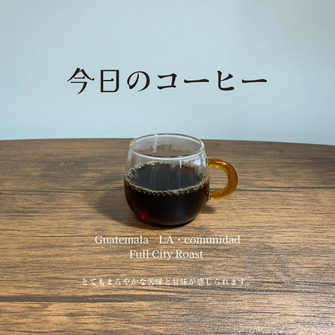 本日のコーヒーです☕