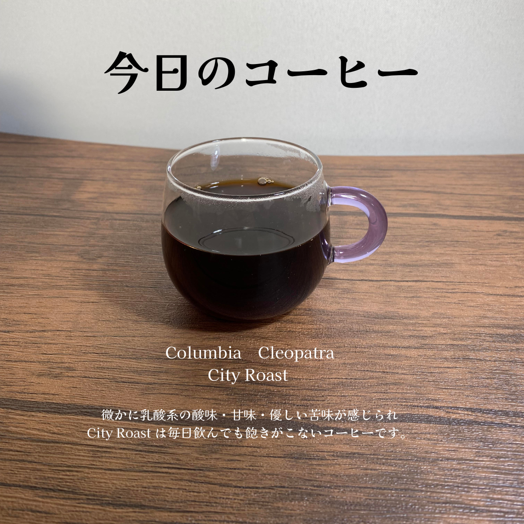 本日のコーヒー☕