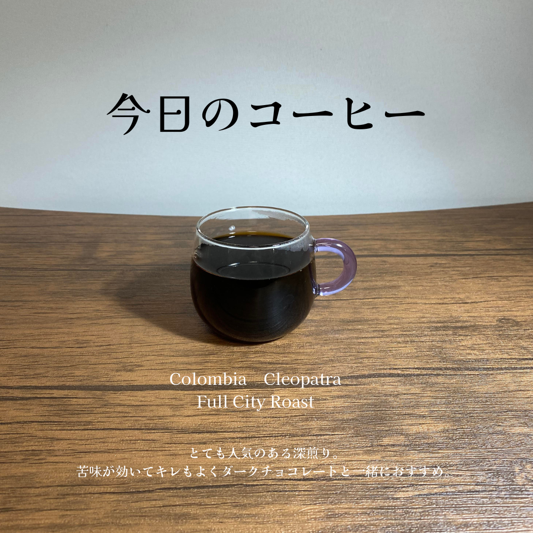 本日のコーヒー☕