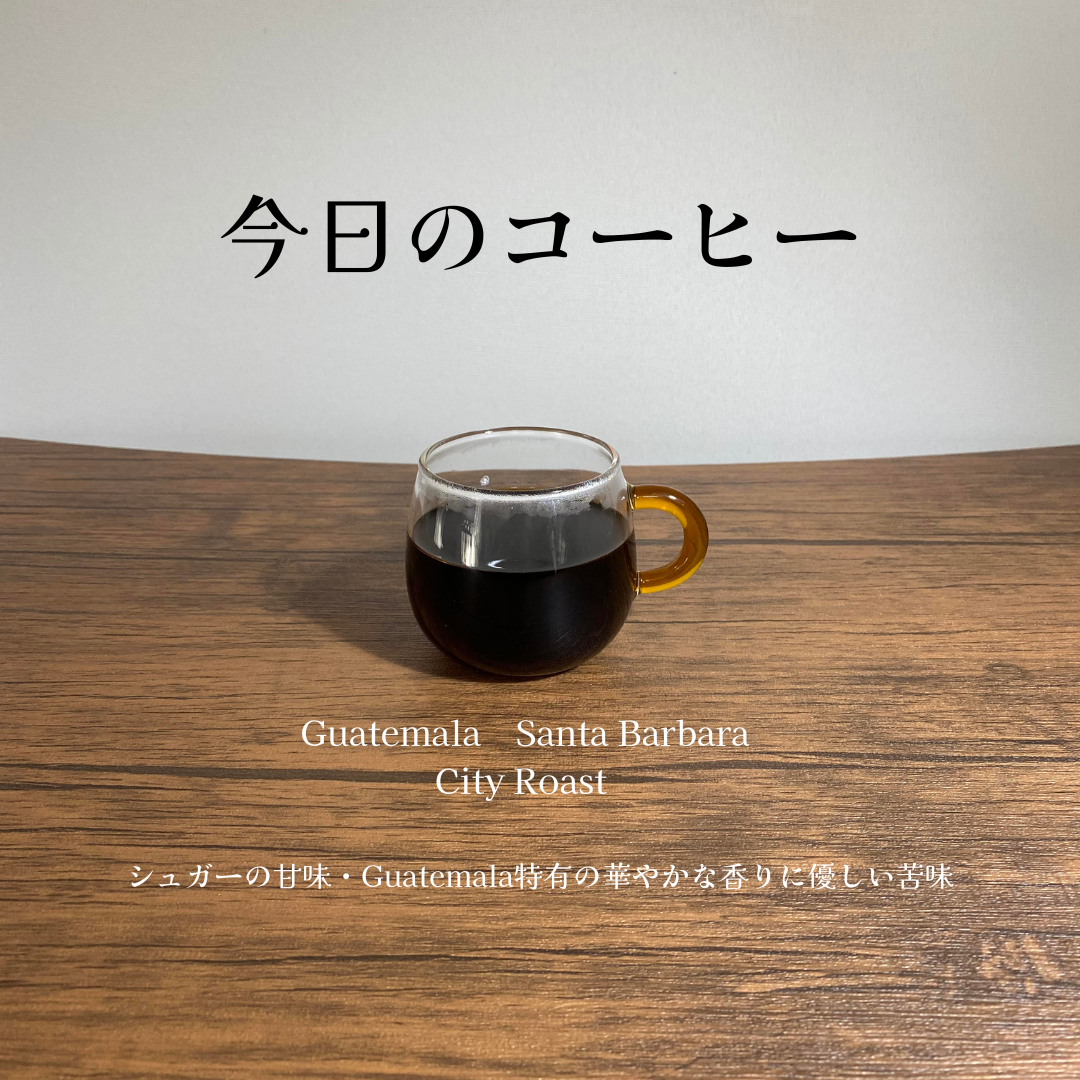 本日のコーヒー☕