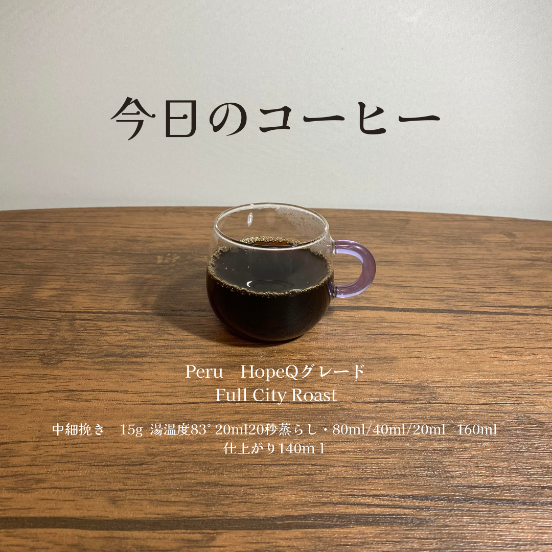 本日のコーヒーです☕