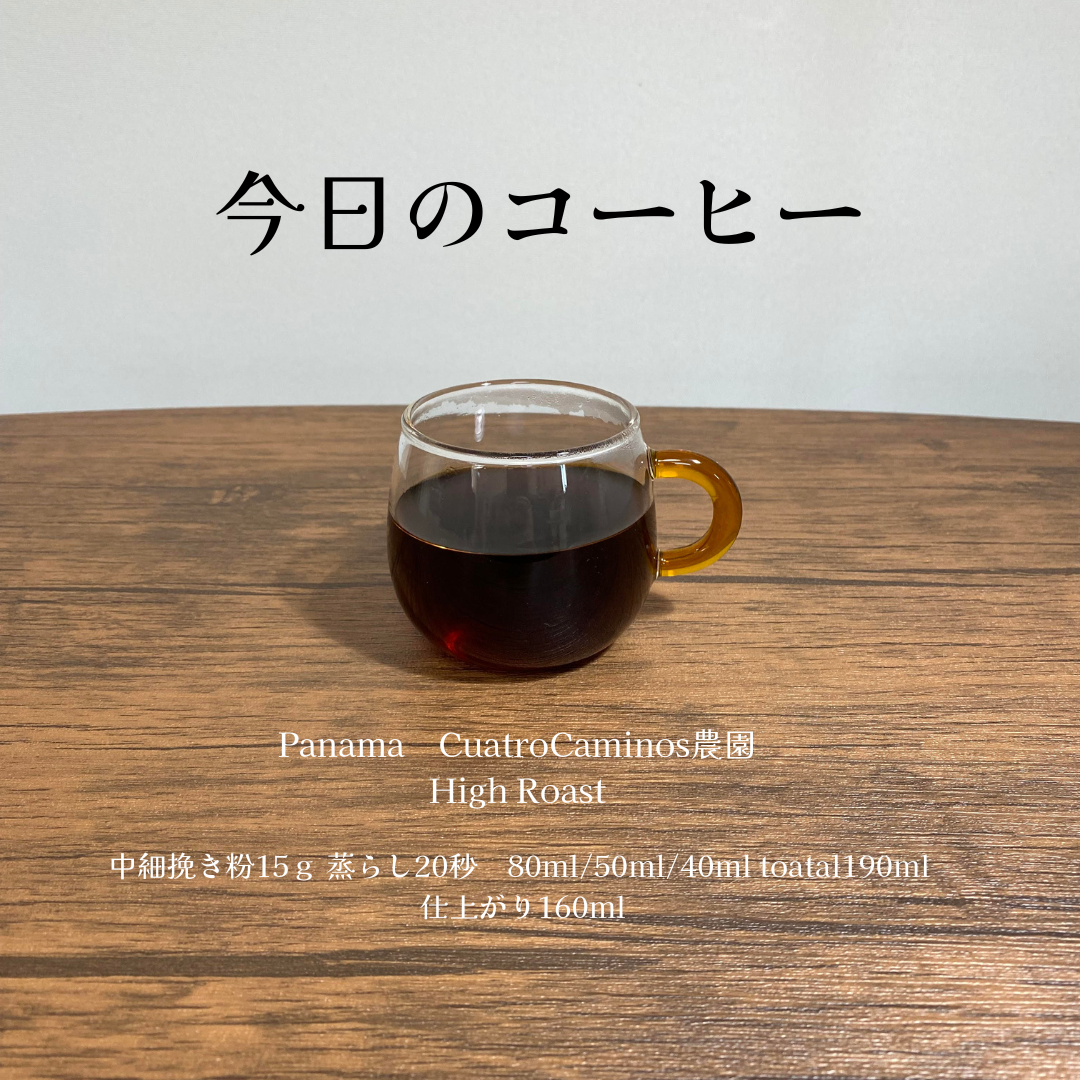 本日のコーヒー☕