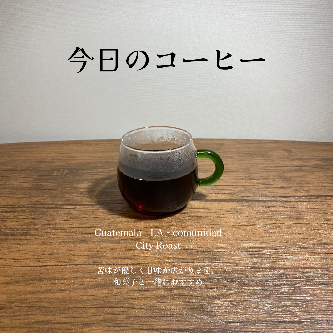 本日のコーヒー☕