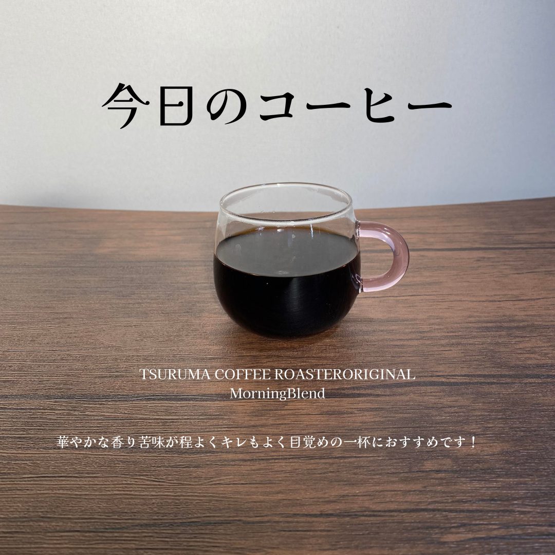 本日のコーヒーです☕