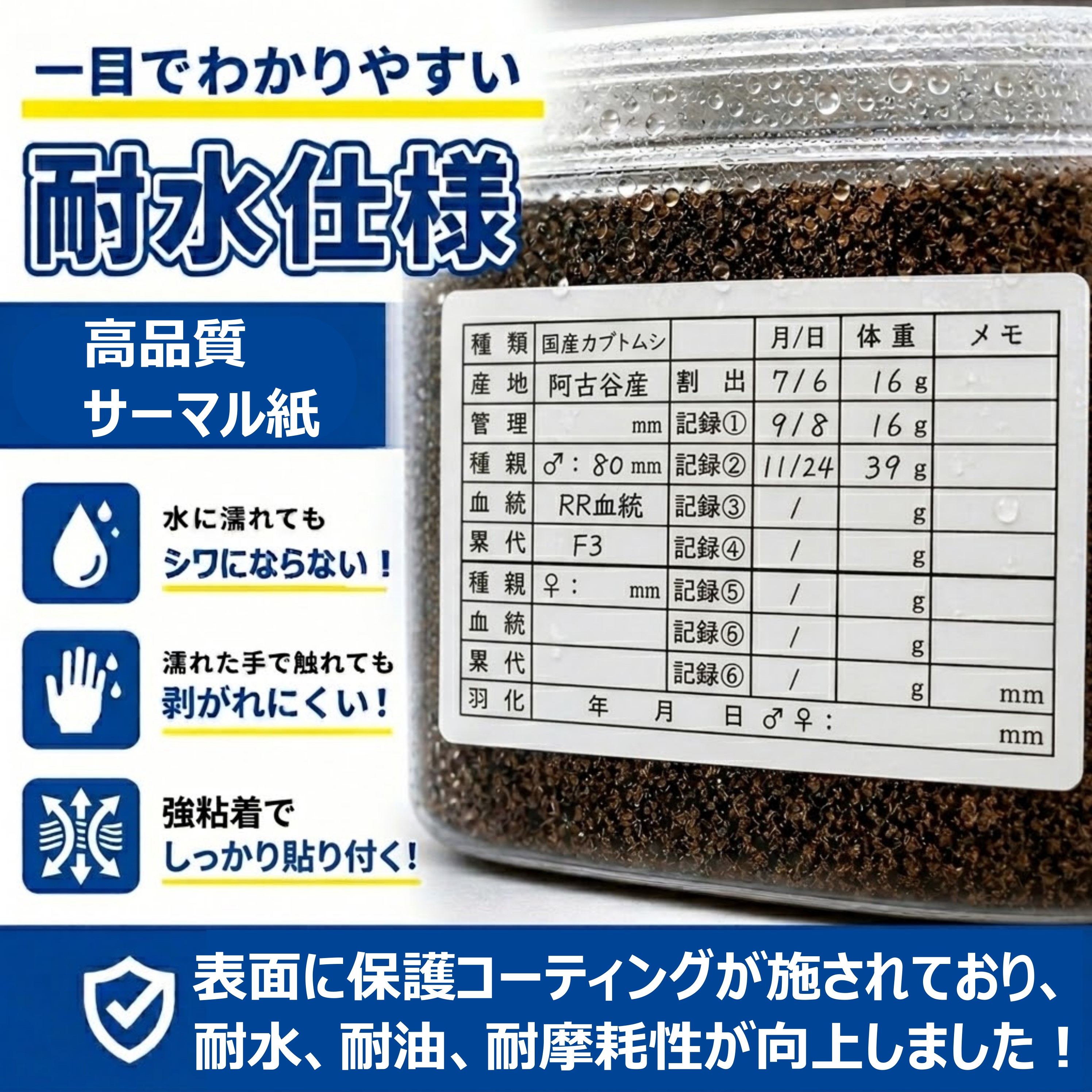 耐水仕様の飼育ラベルシールをさらにリーズナブルにリニューアルしました！