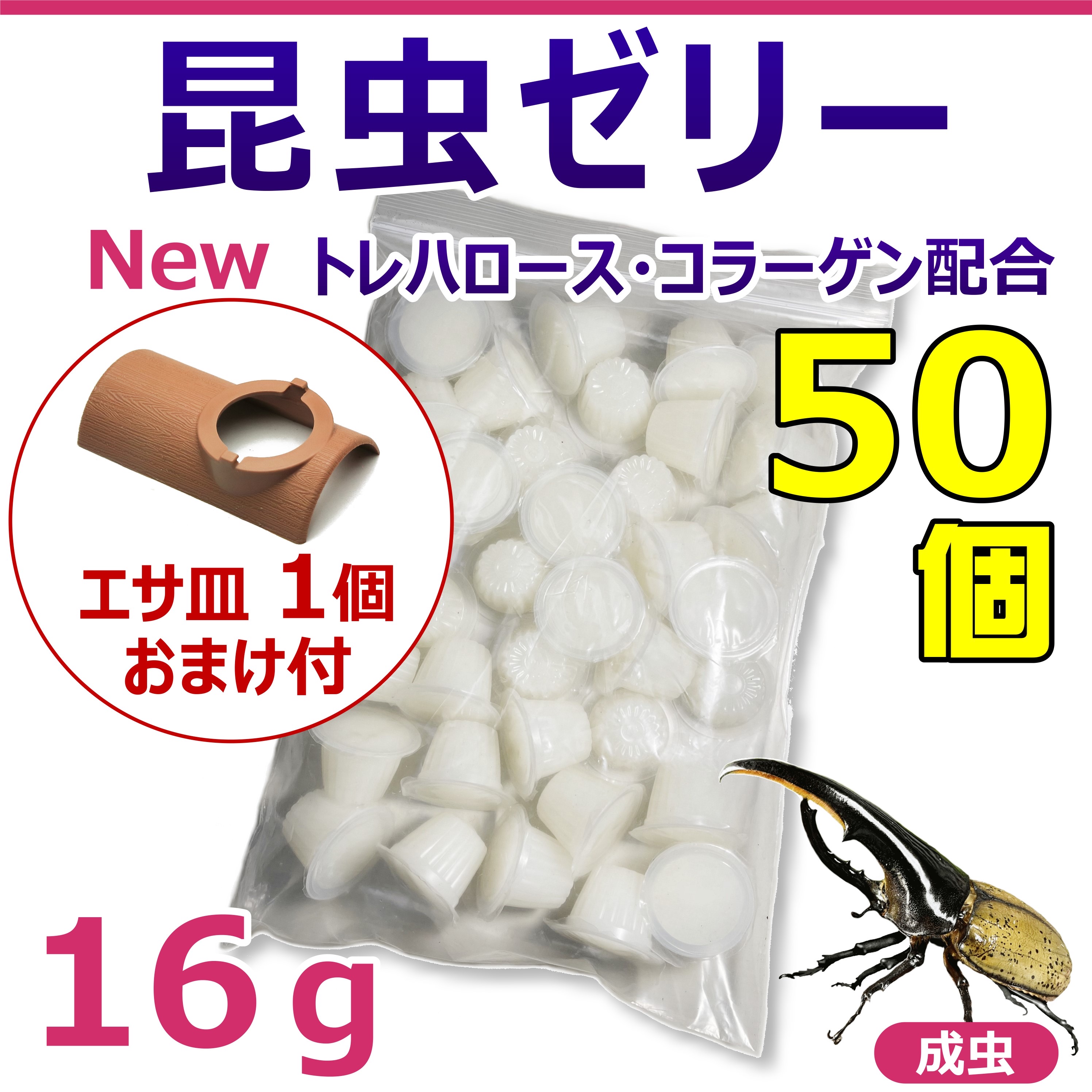 昆虫ゼリーをリニューアルしました！　増量中！！　