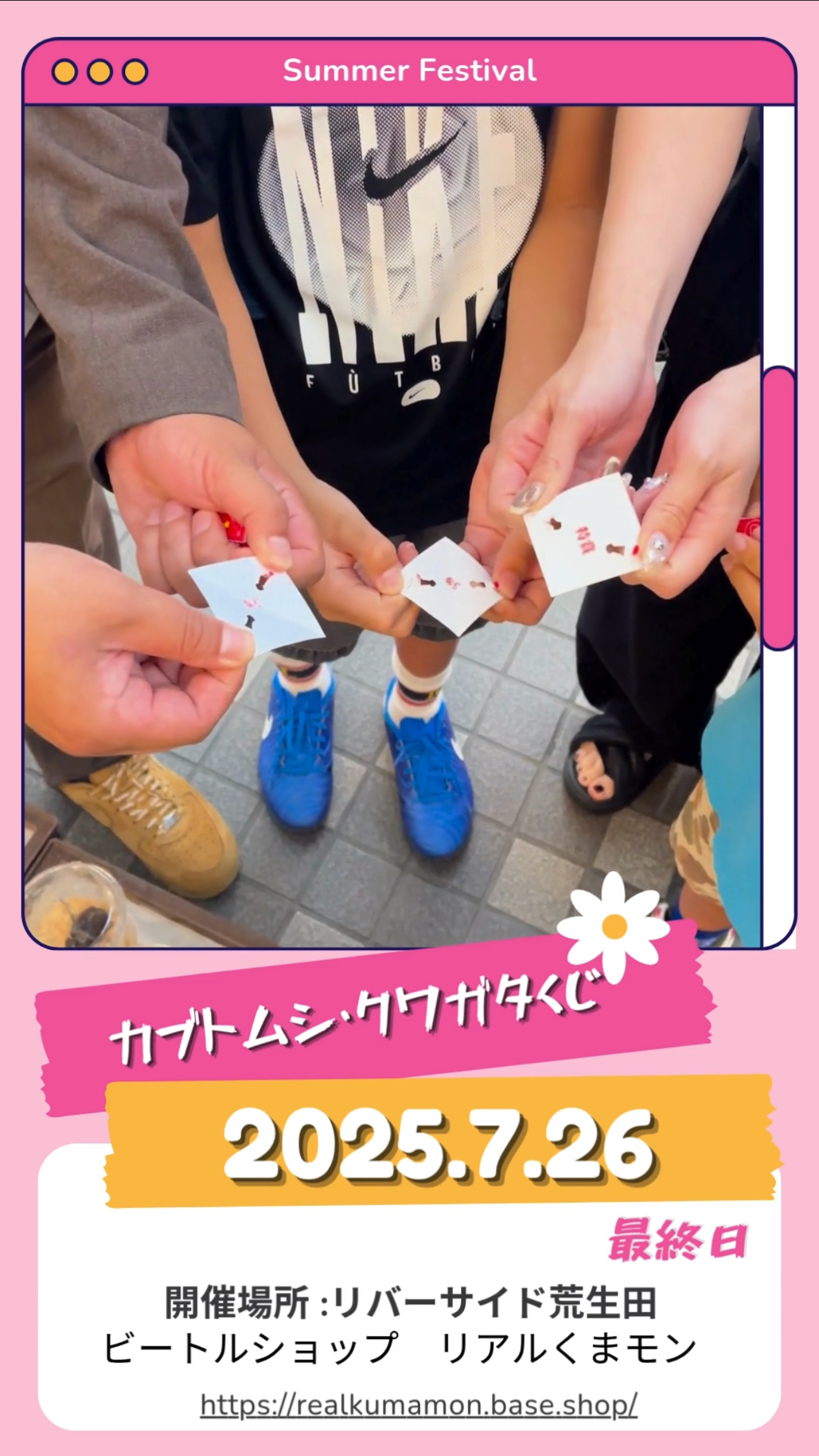 ７／２６　カブトムシ・クワガタくじイベント